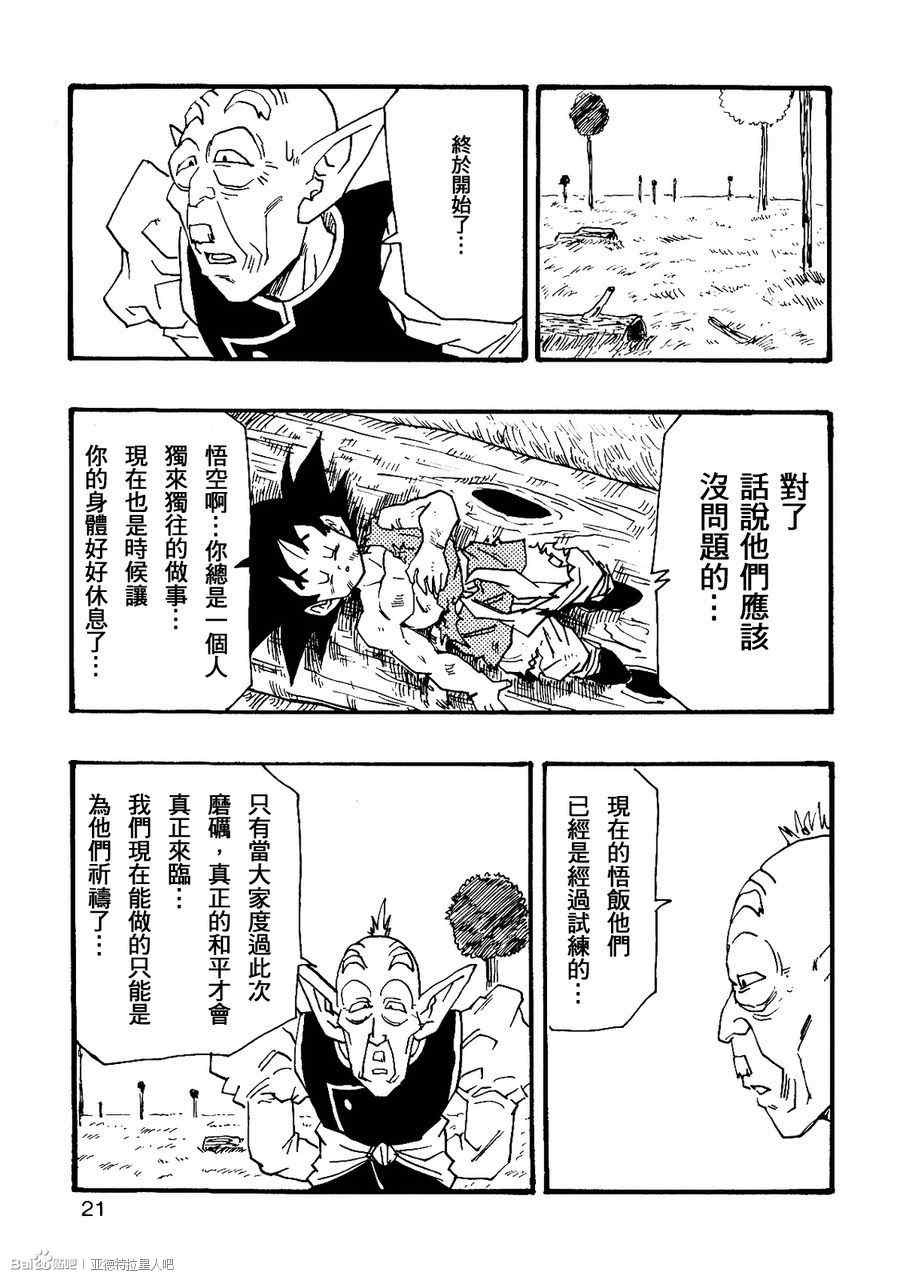 龙珠AF漫画,第7话2图