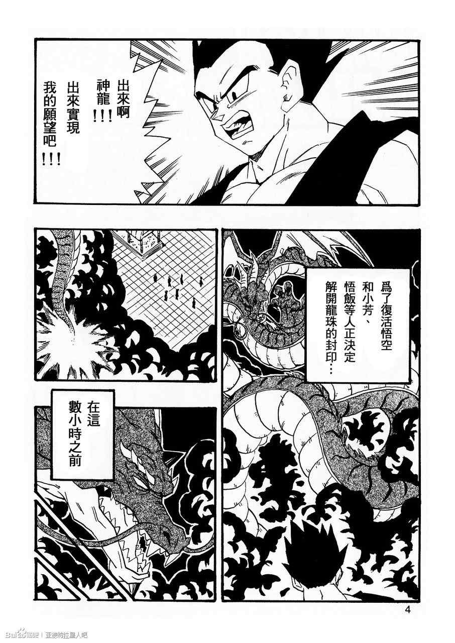 龙珠AF漫画,第7话5图