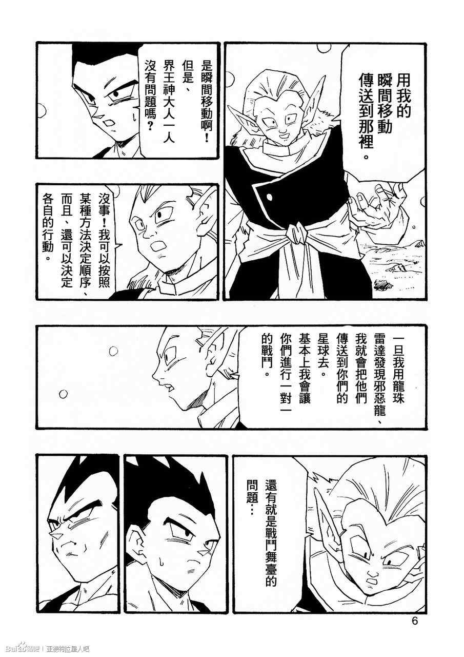 龙珠AF漫画,第7话2图