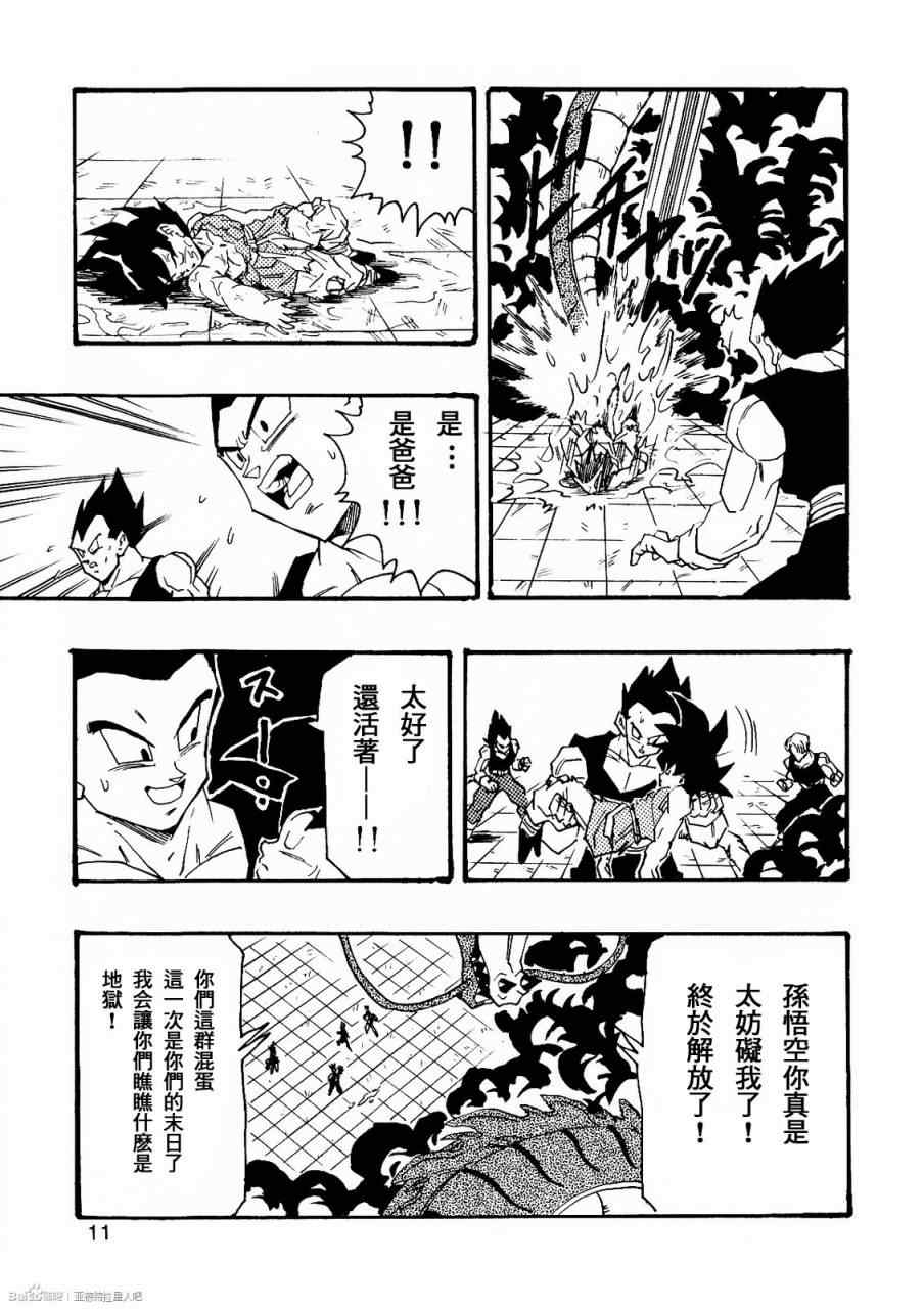 龙珠AF漫画,第7话2图