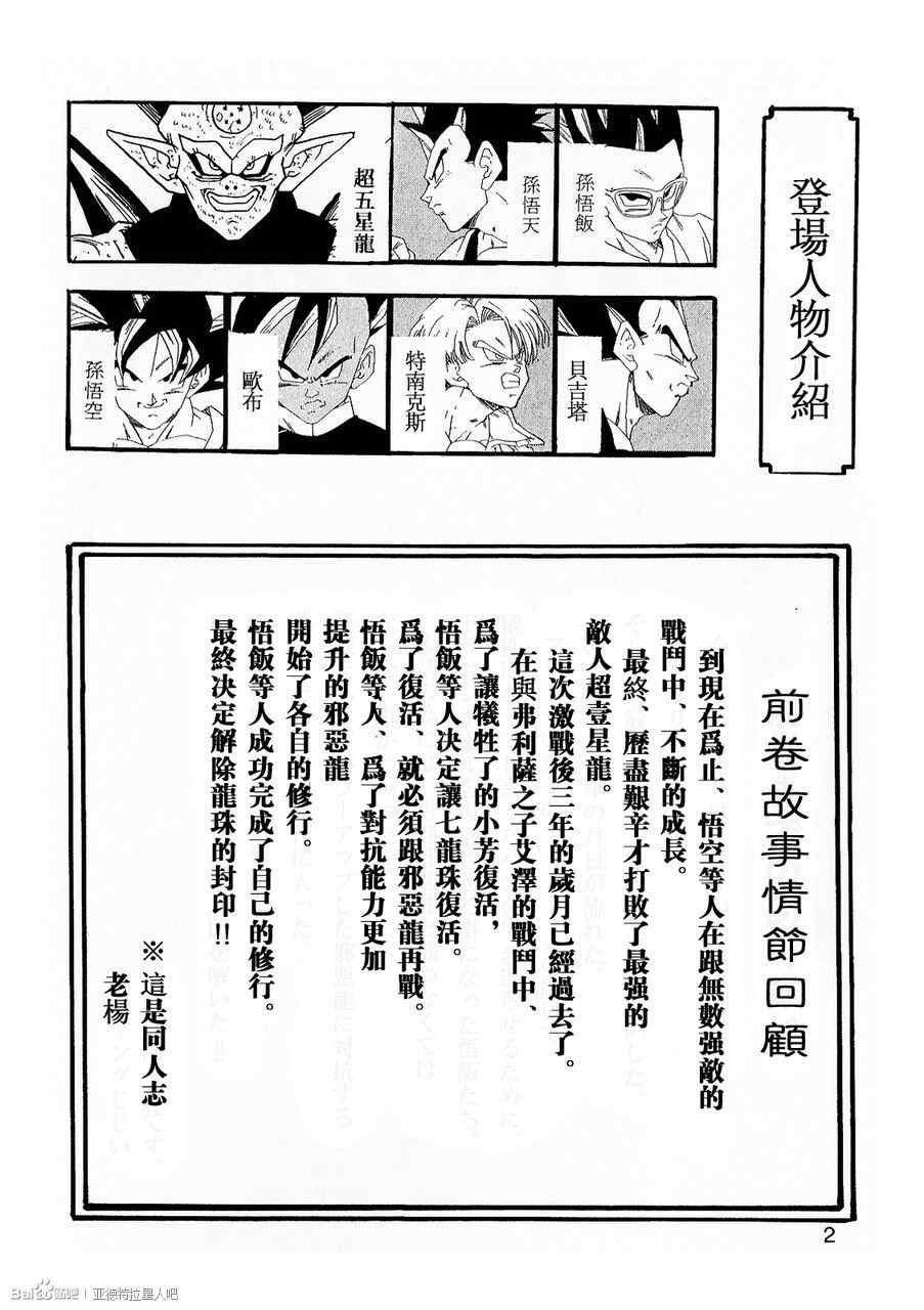 龙珠AF漫画,第7话3图