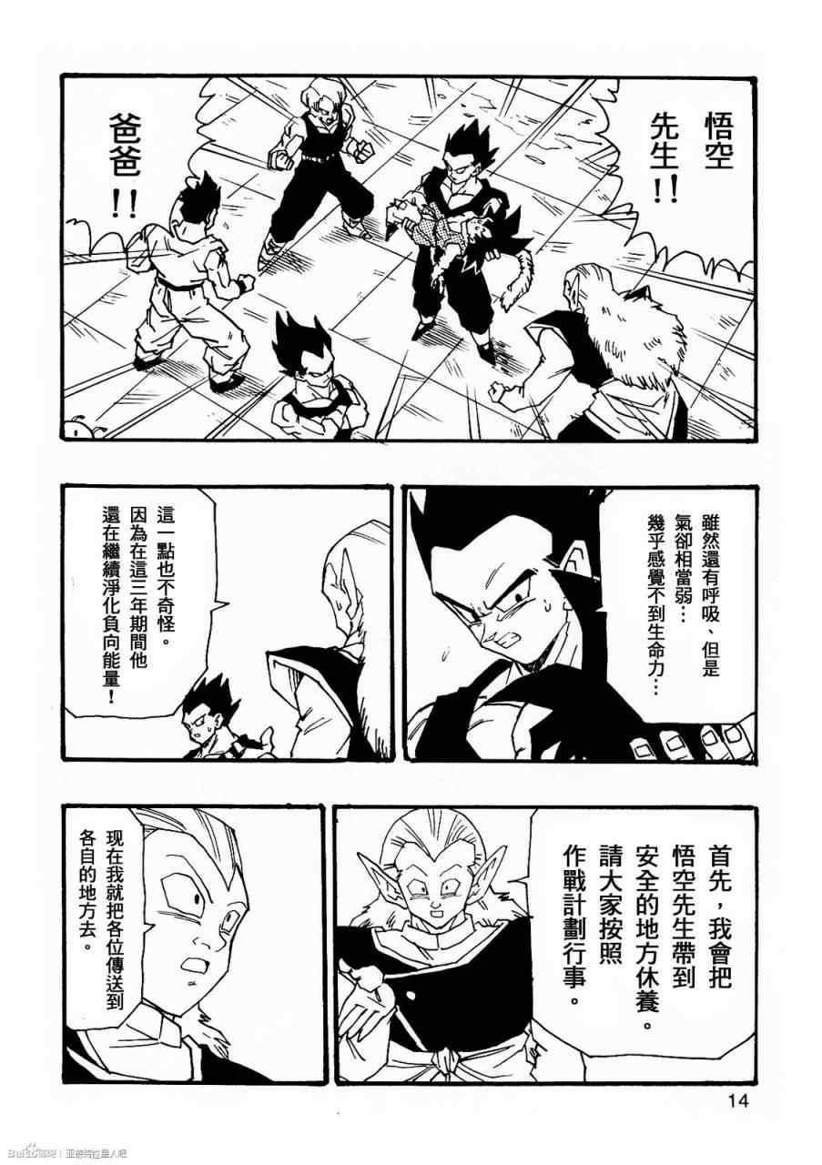 龙珠AF漫画,第7话5图