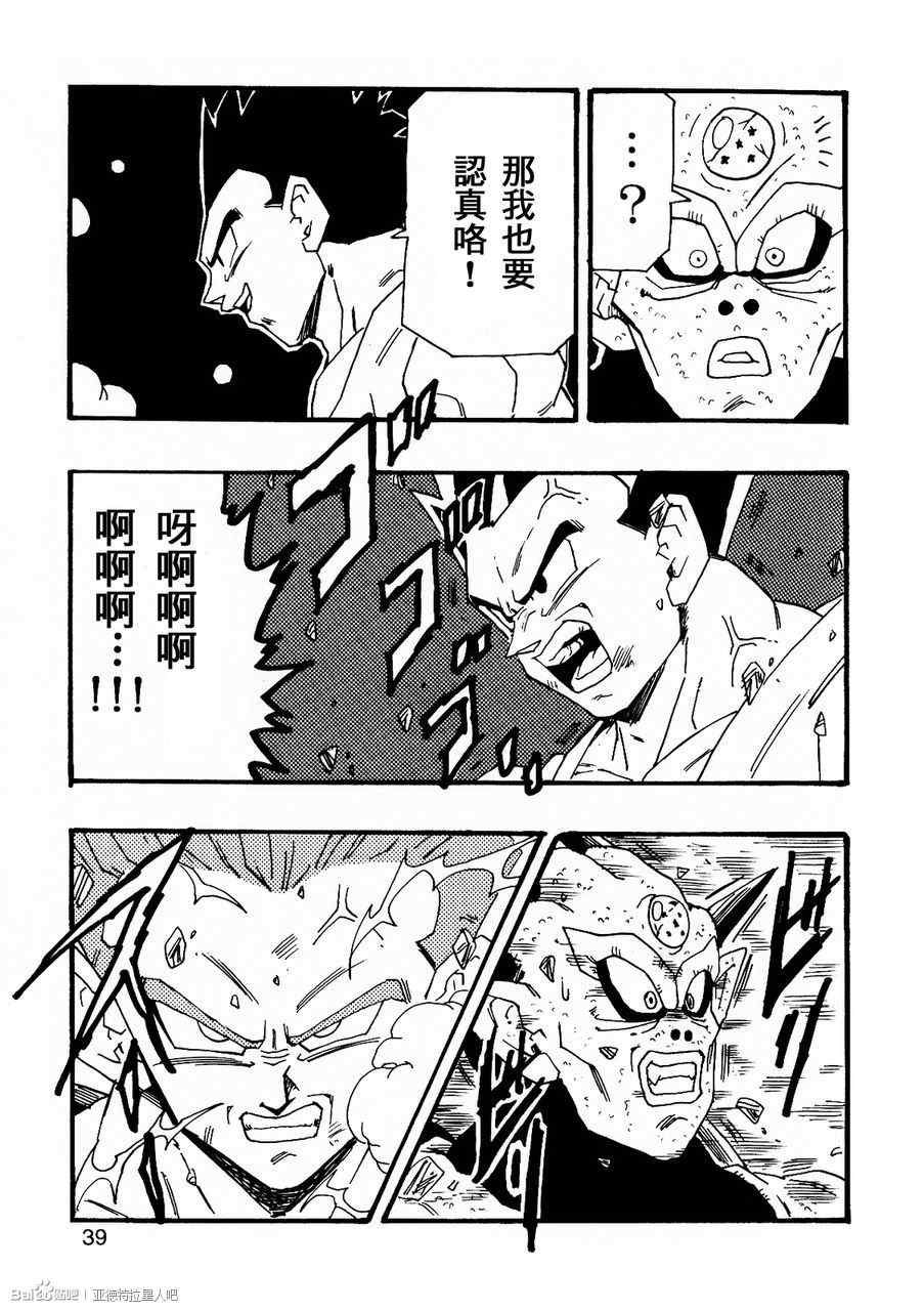 龙珠AF漫画,第7话5图