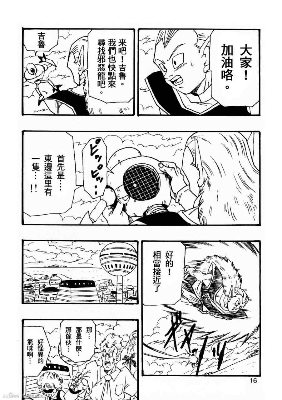 龙珠AF漫画,第7话2图