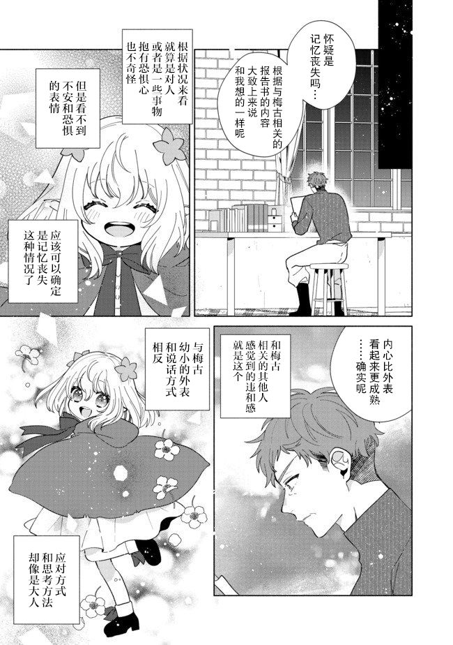 欢迎来到特级公会漫画,第5.2话5图