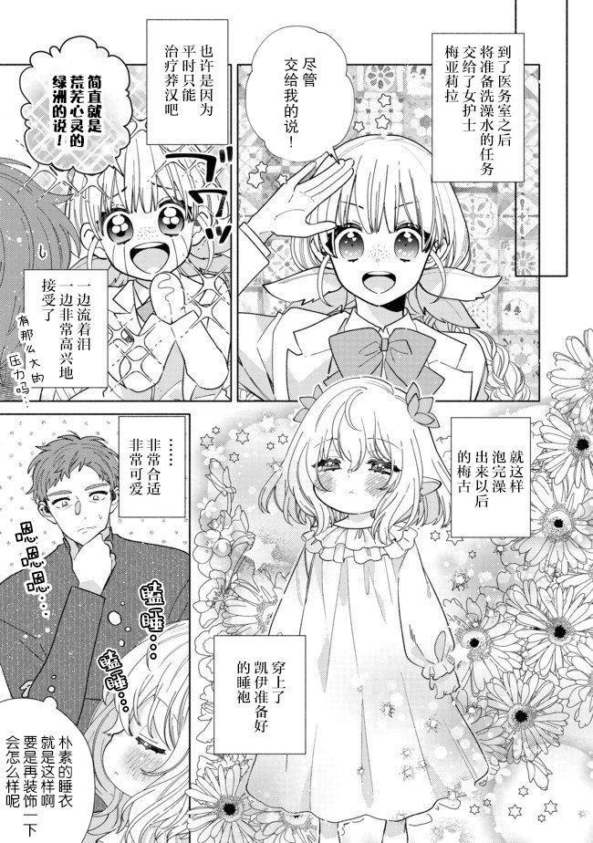 欢迎来到特级公会漫画,第5.2话3图