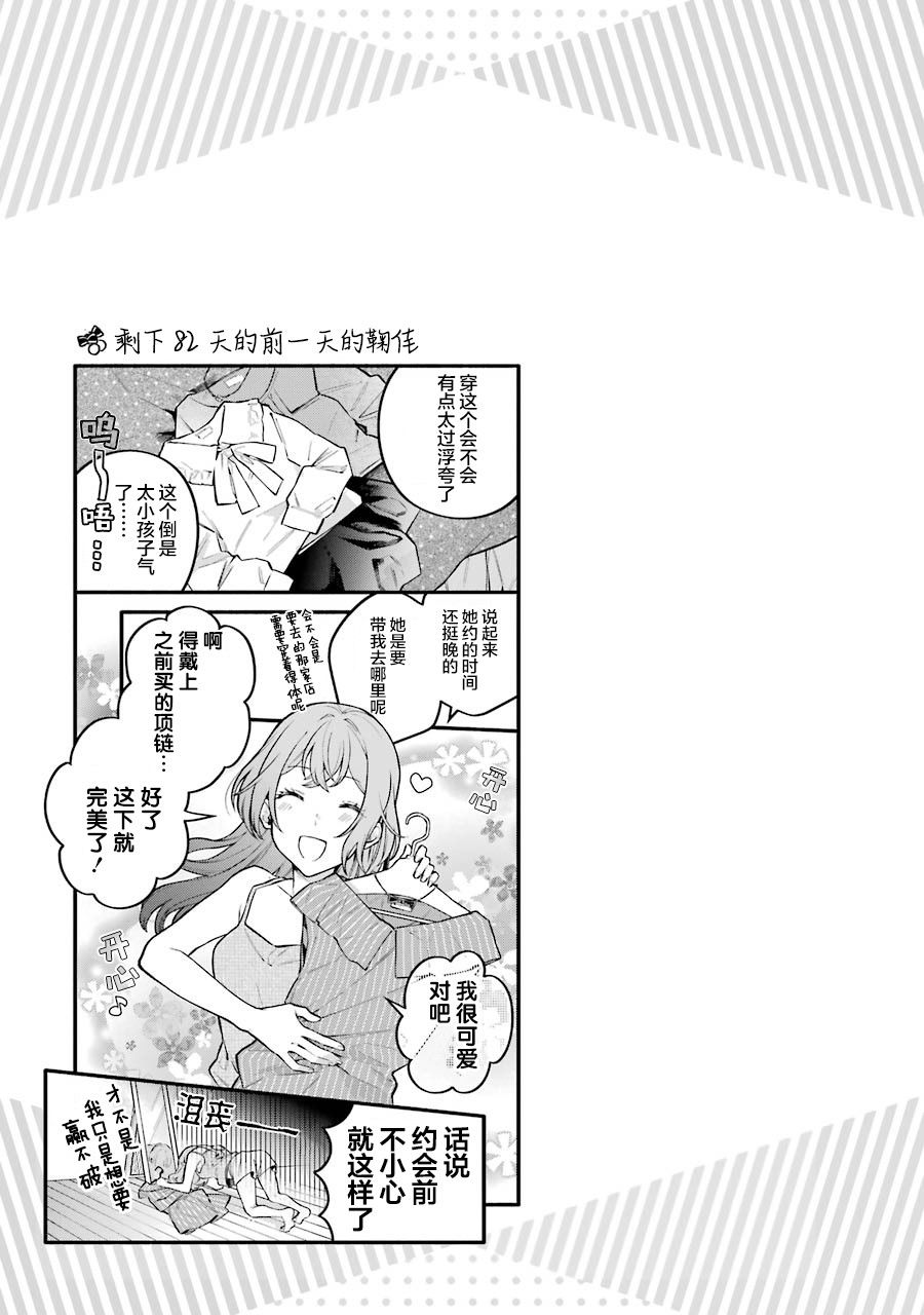 将放言说女生之间不可能的女孩子、在百日之内彻底攻陷的百合故事漫画,一卷番外5图