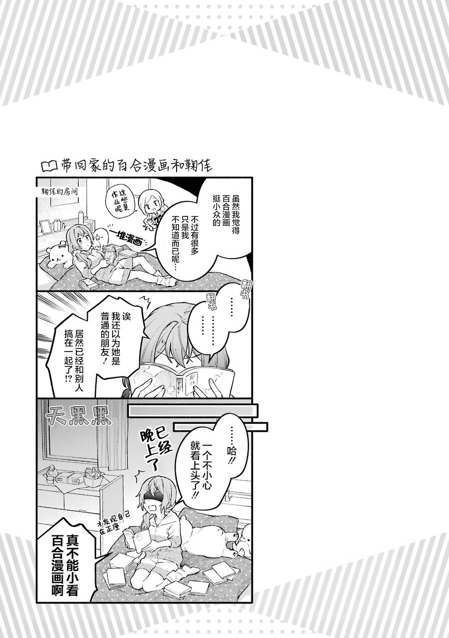 将放言说女生之间不可能的女孩子、在百日之内彻底攻陷的百合故事漫画,一卷番外3图