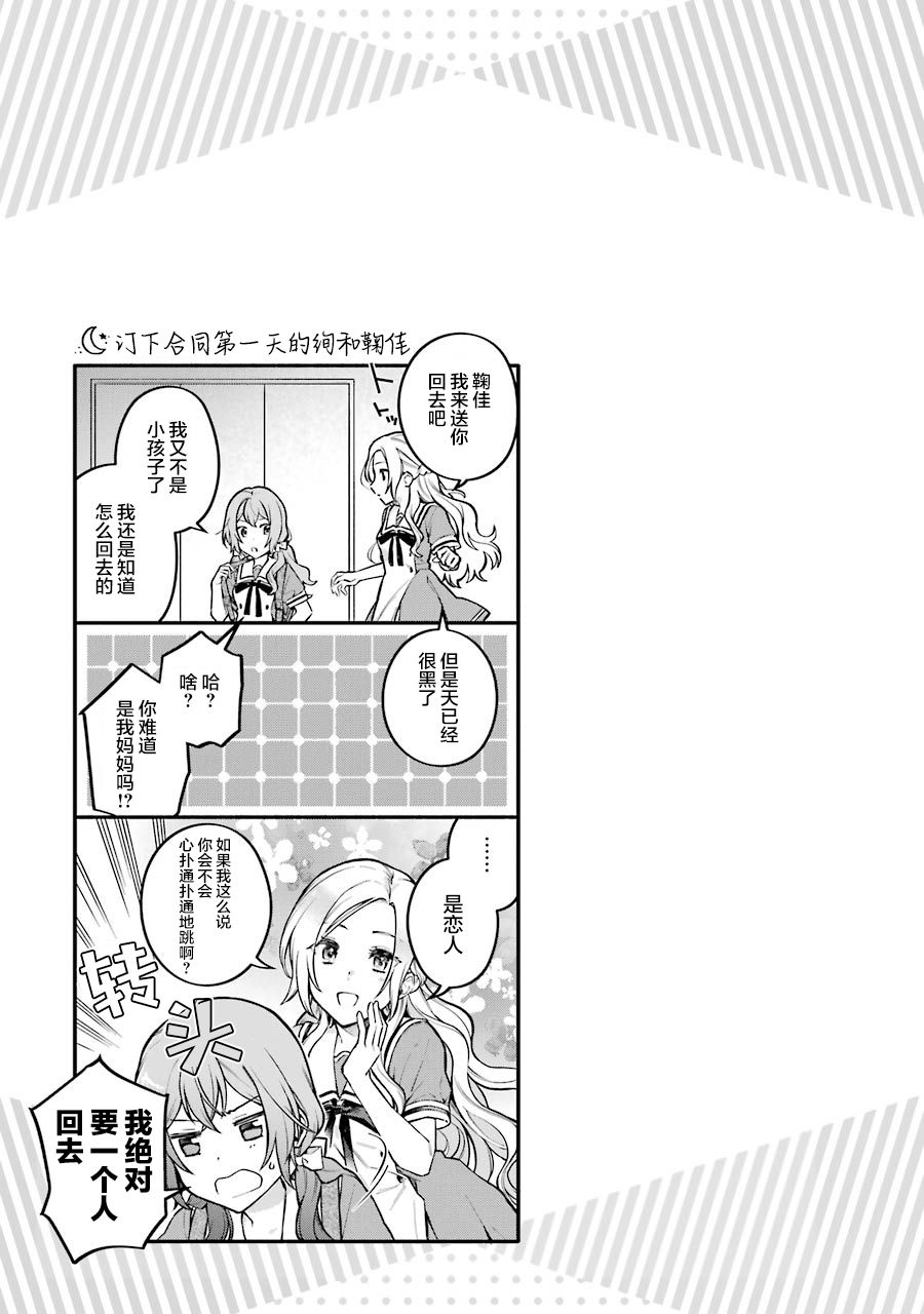 将放言说女生之间不可能的女孩子、在百日之内彻底攻陷的百合故事漫画,一卷番外4图