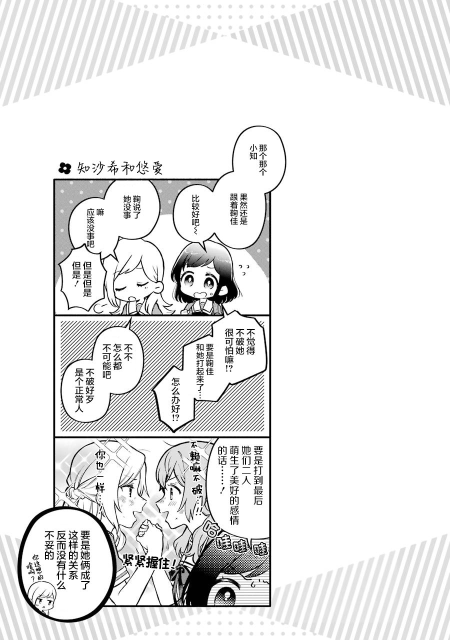 将放言说女生之间不可能的女孩子、在百日之内彻底攻陷的百合故事漫画,一卷番外2图