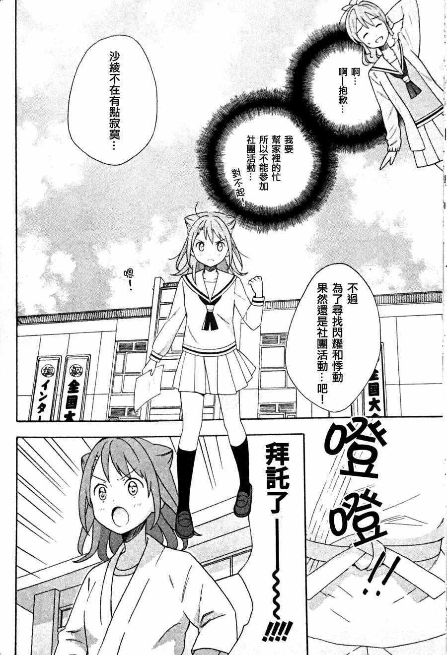 BanG Dream漫画,第2话4图