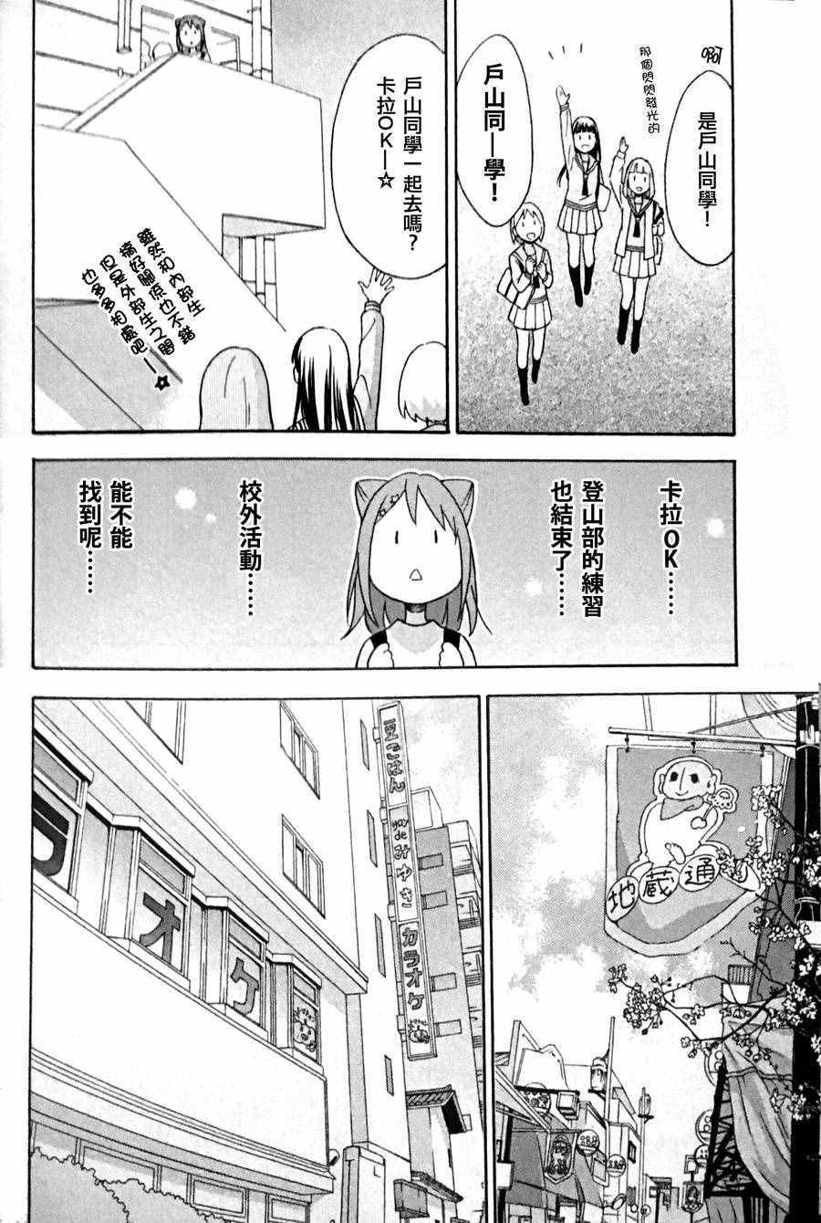 BanG Dream漫画,第2话3图