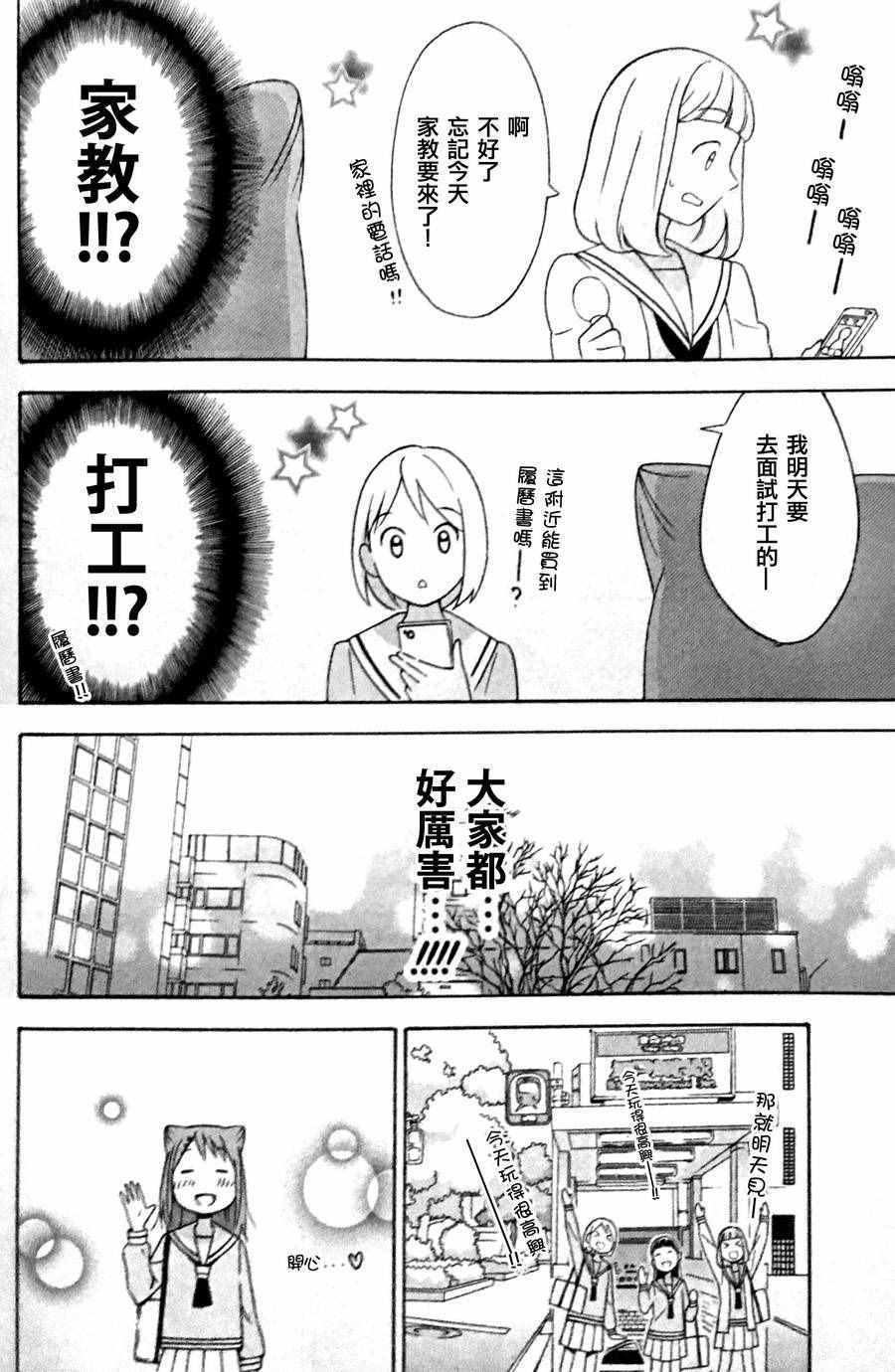 BanG Dream漫画,第2话5图