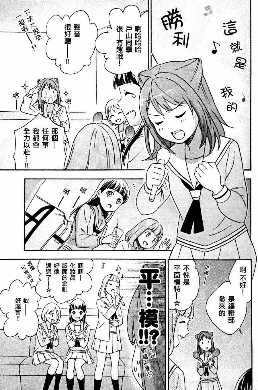 BanG Dream漫画,第2话4图