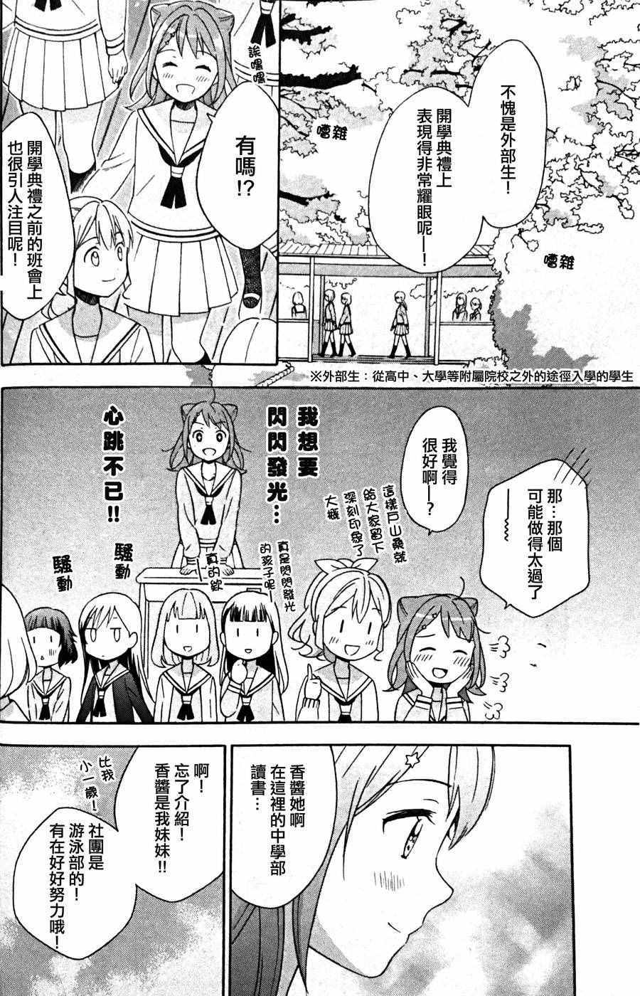 BanG Dream漫画,第2话3图