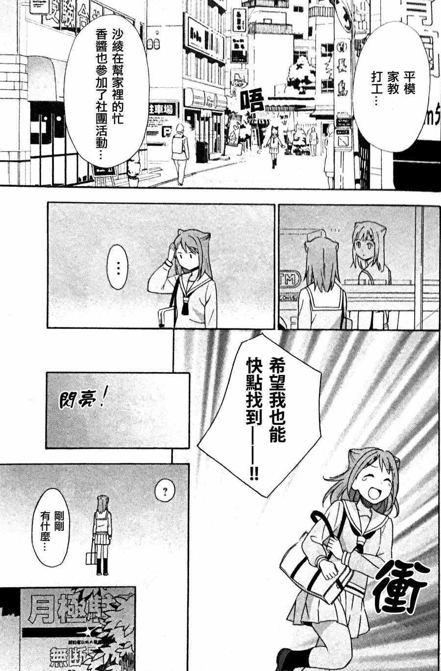 BanG Dream漫画,第2话1图