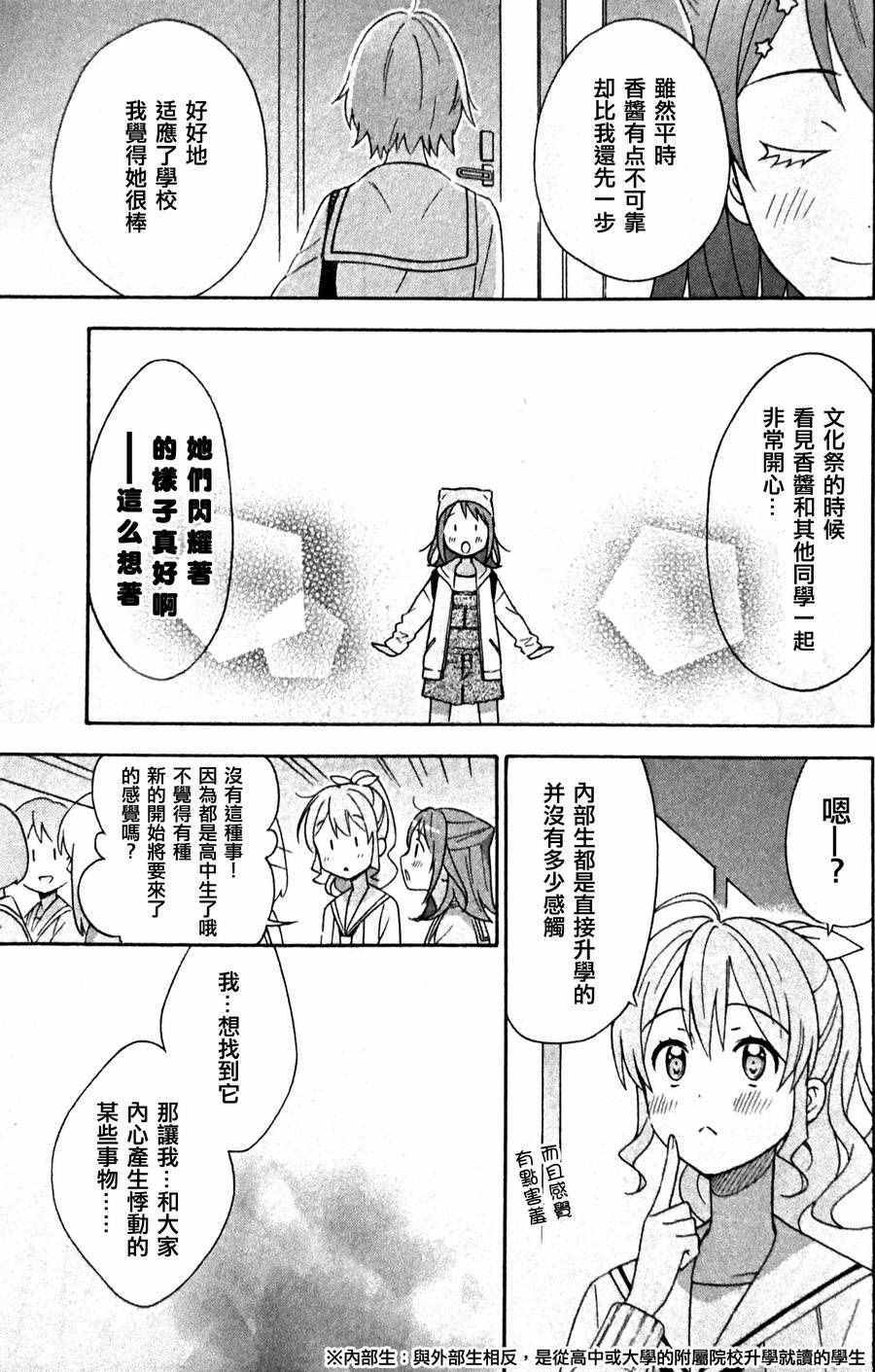 BanG Dream漫画,第2话4图