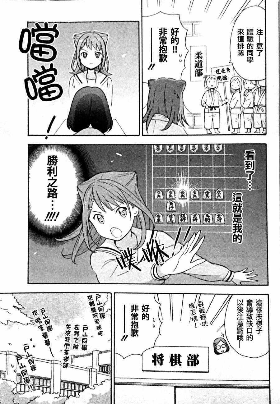 BanG Dream漫画,第2话5图