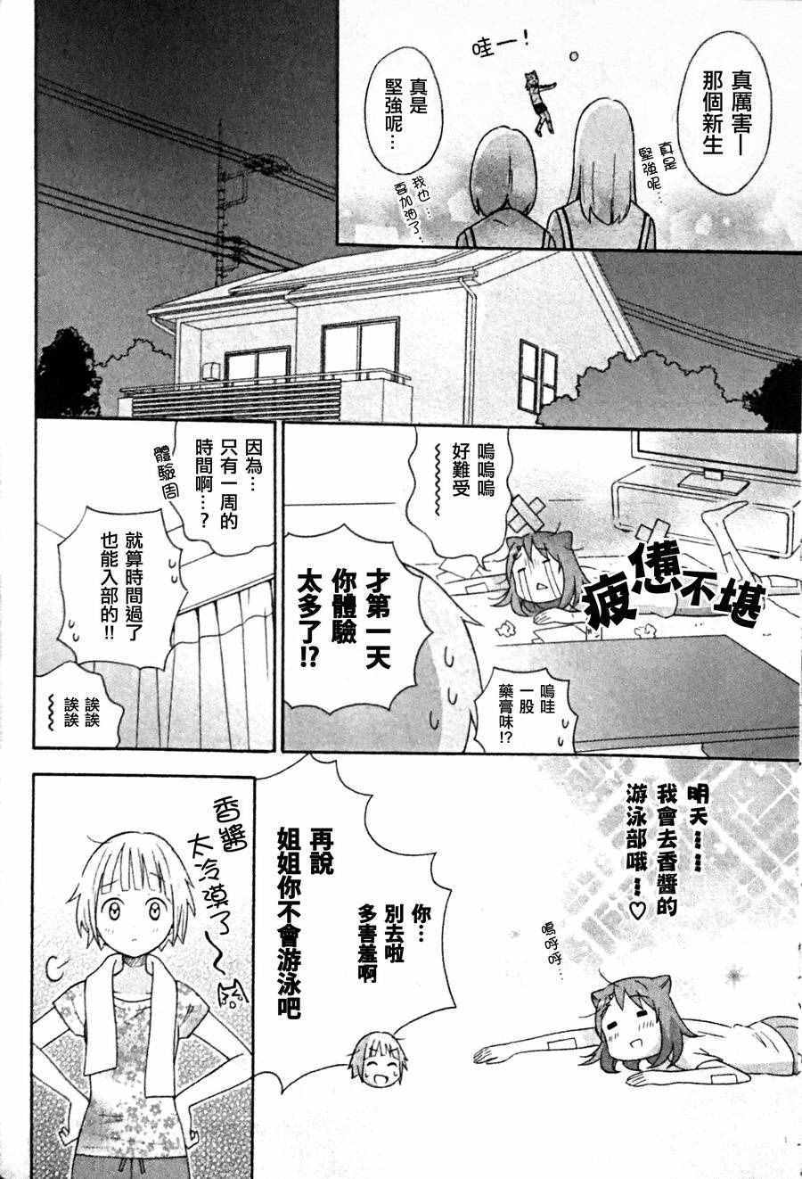 BanG Dream漫画,第2话1图