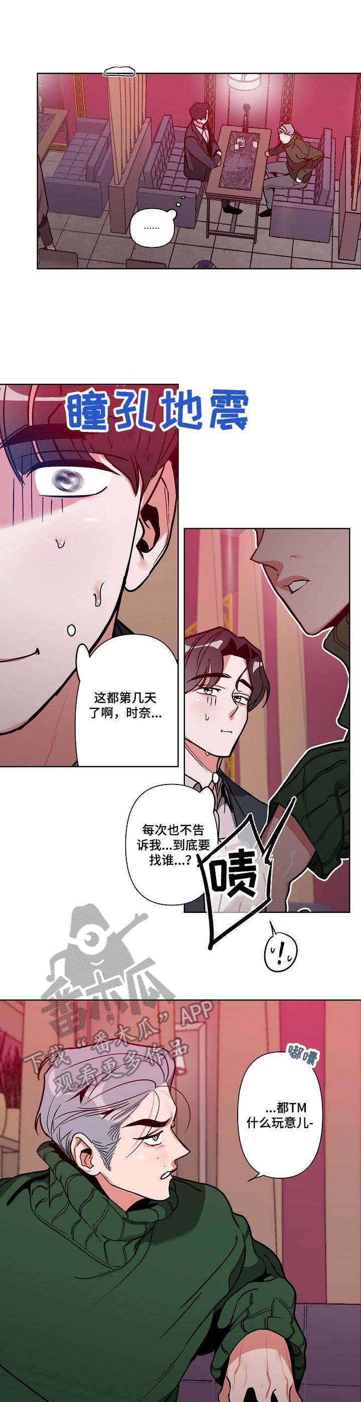 密友安医生漫画,第10章：蹲守1图