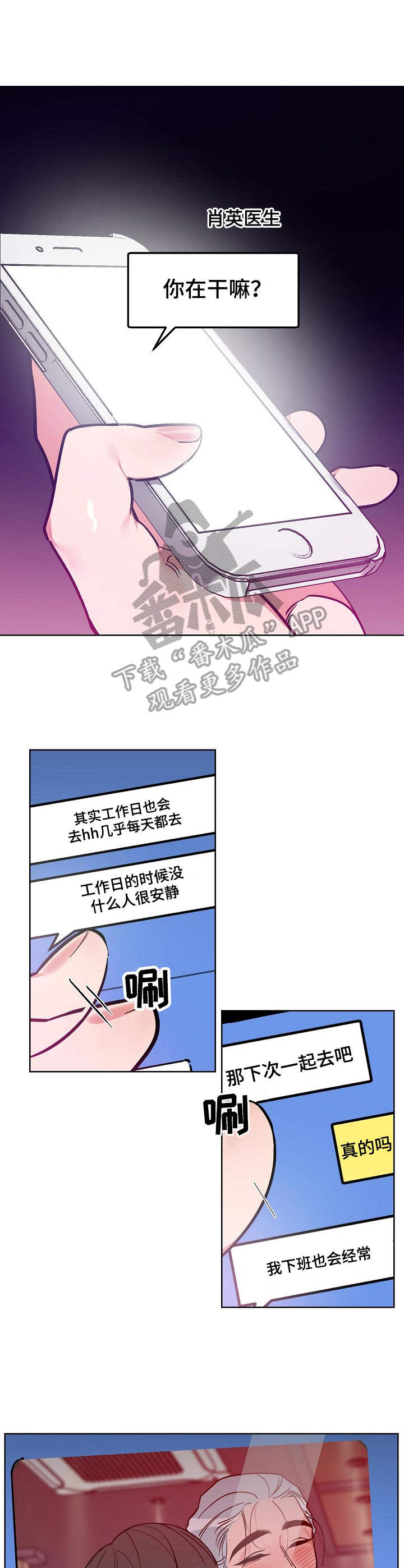 密友周笔畅歌曲漫画,第10章：蹲守1图