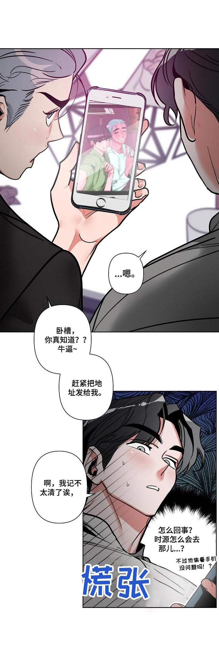 密友周笔畅歌曲漫画,第10章：蹲守4图