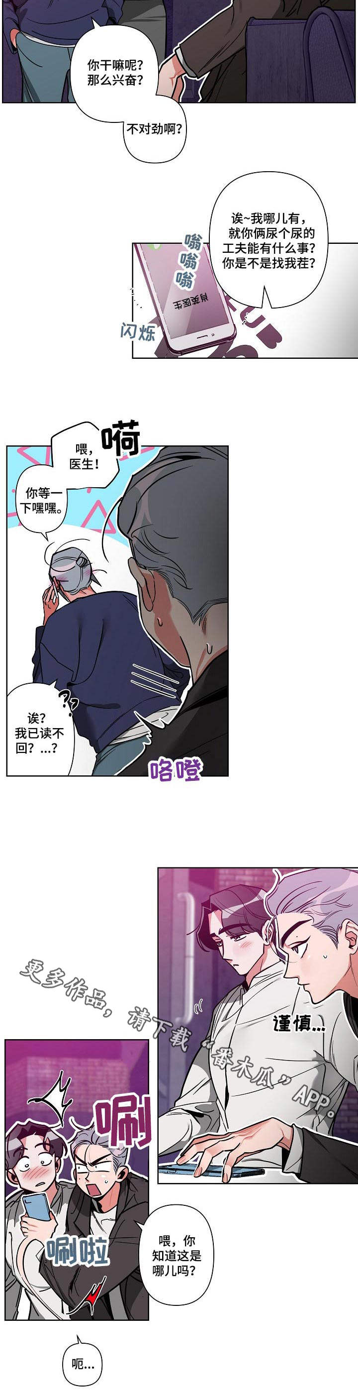 密友周笔畅歌曲漫画,第10章：蹲守3图