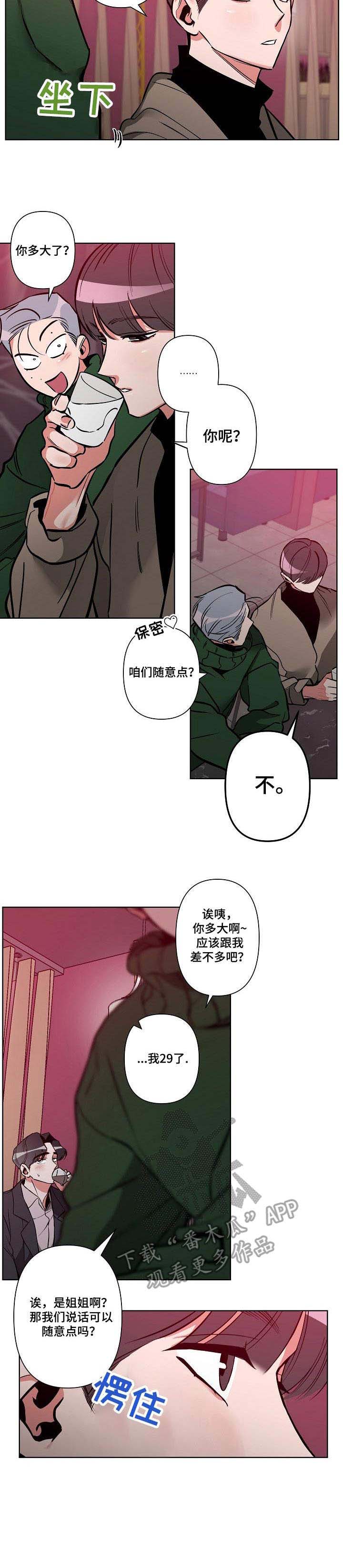 密友安医生漫画,第10章：蹲守1图