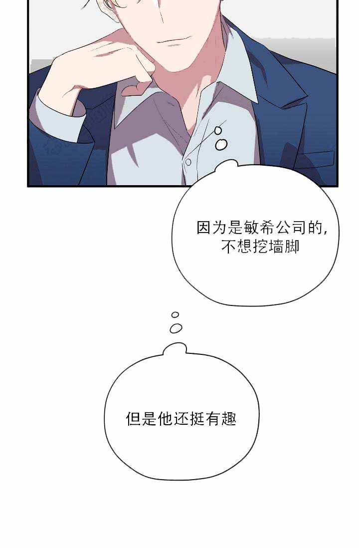 沉迷于社长漫画,第10话5图