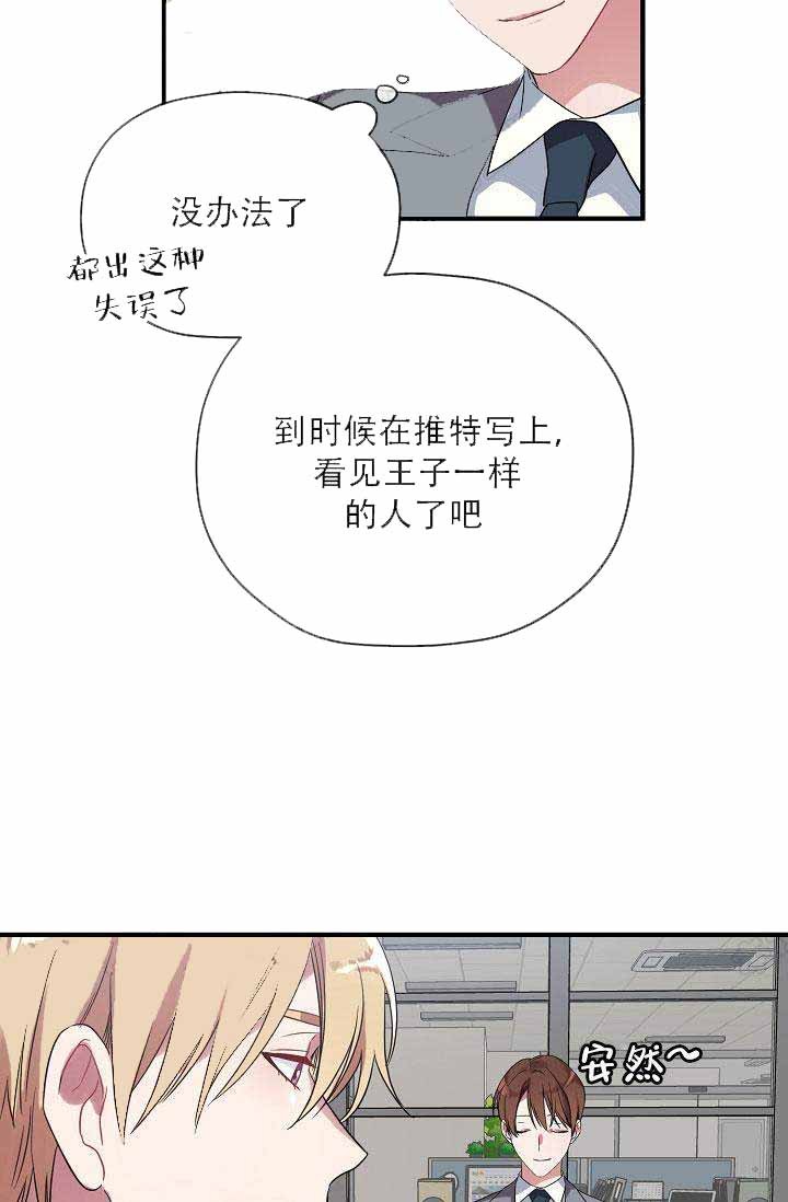 沉迷于社长漫画,第10话5图