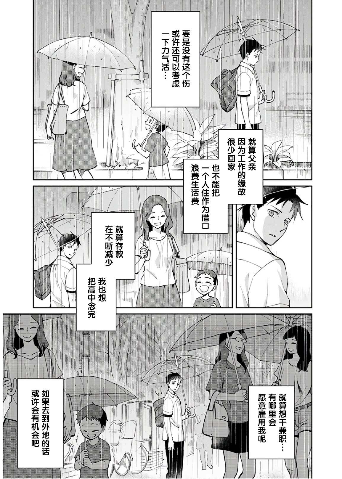 时薪950日元漫画,第1话我开始了死神的兼职1图