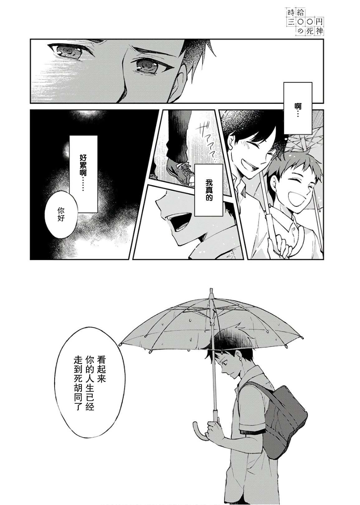 时薪950日元漫画,第1话我开始了死神的兼职2图