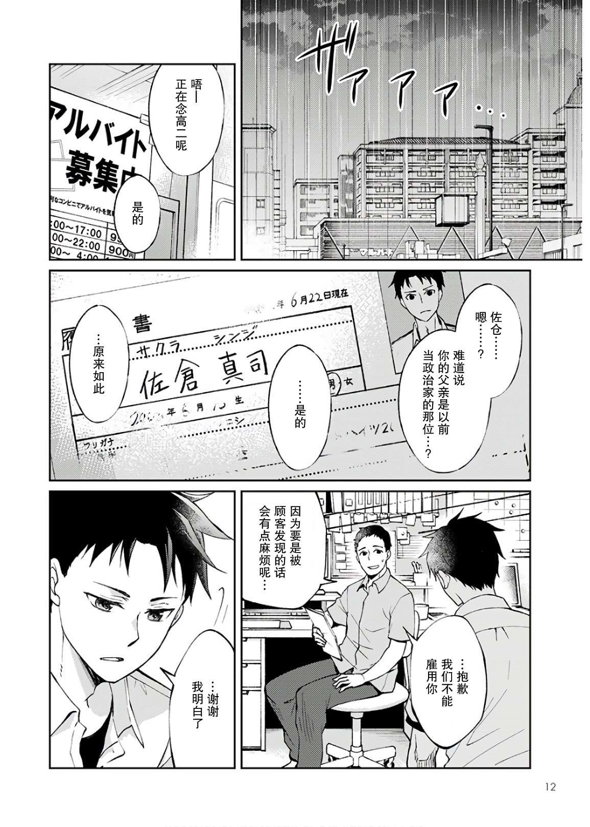 时薪300日元的死神漫画,第1话我开始了死神的兼职3图