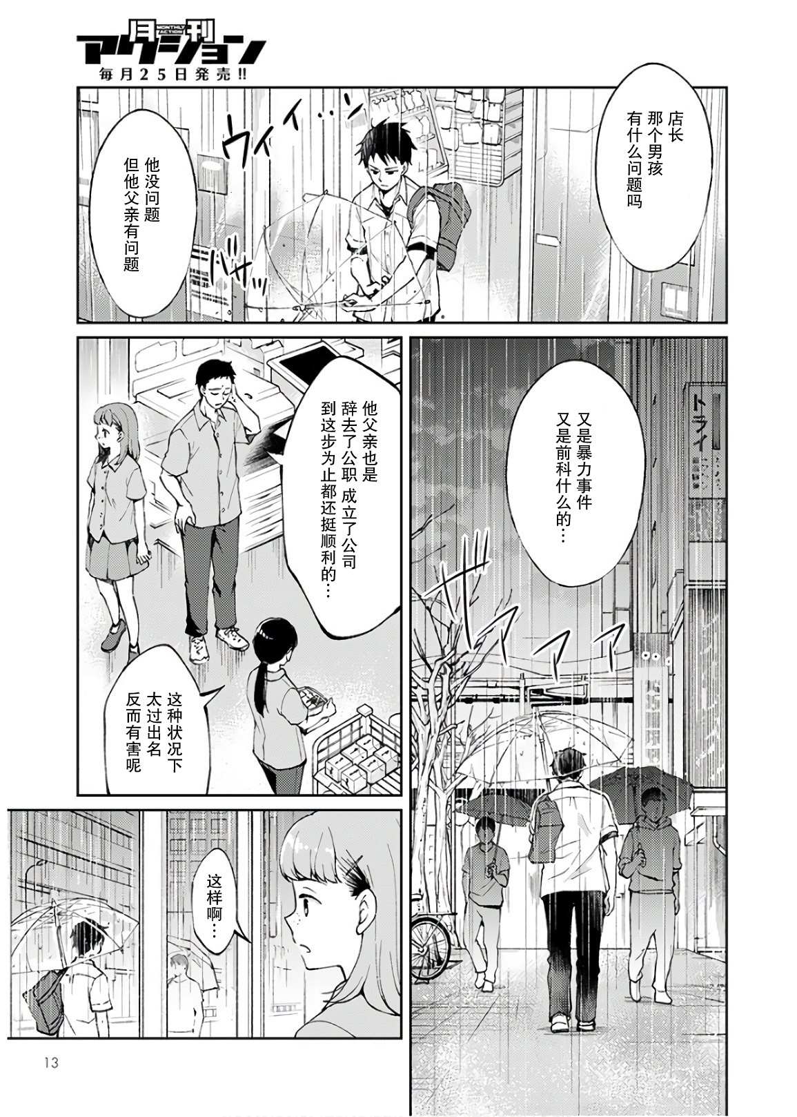 时薪300日元的死神漫画,第1话我开始了死神的兼职4图