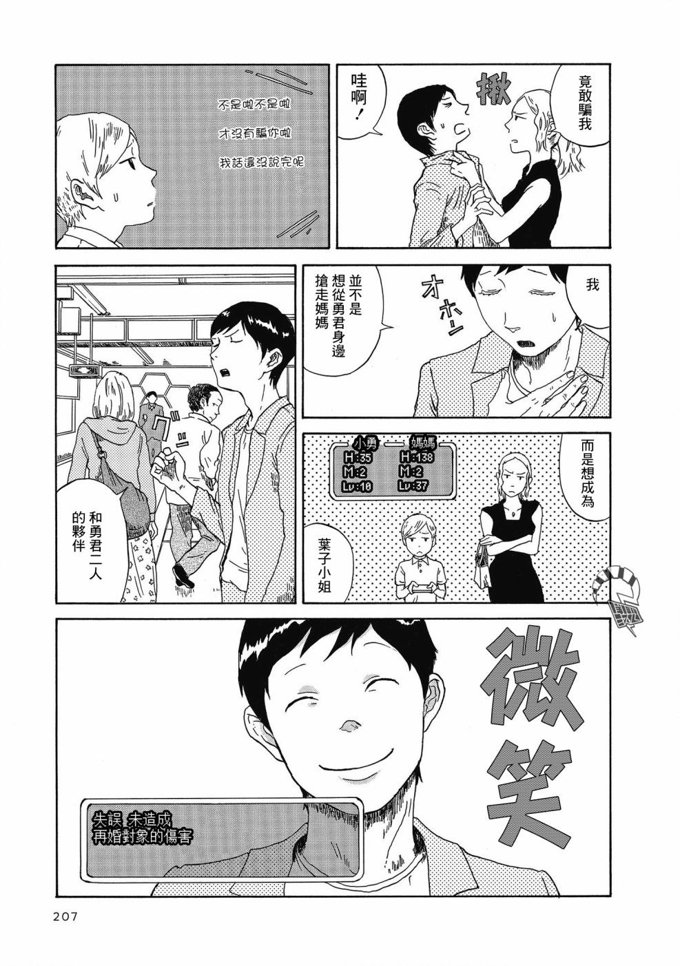 勇者斗继父漫画,第1话4图