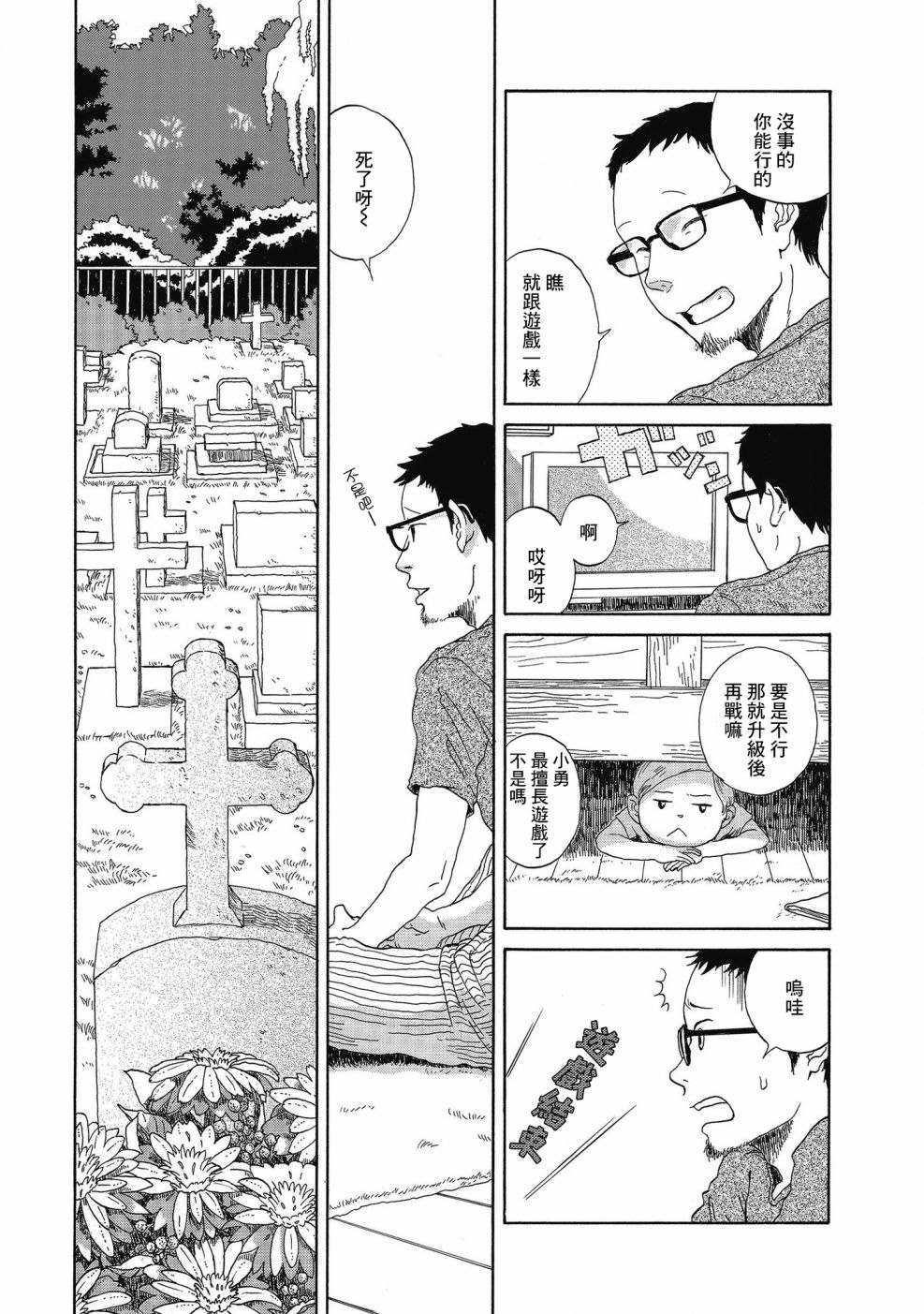 勇者斗继父漫画,第1话3图