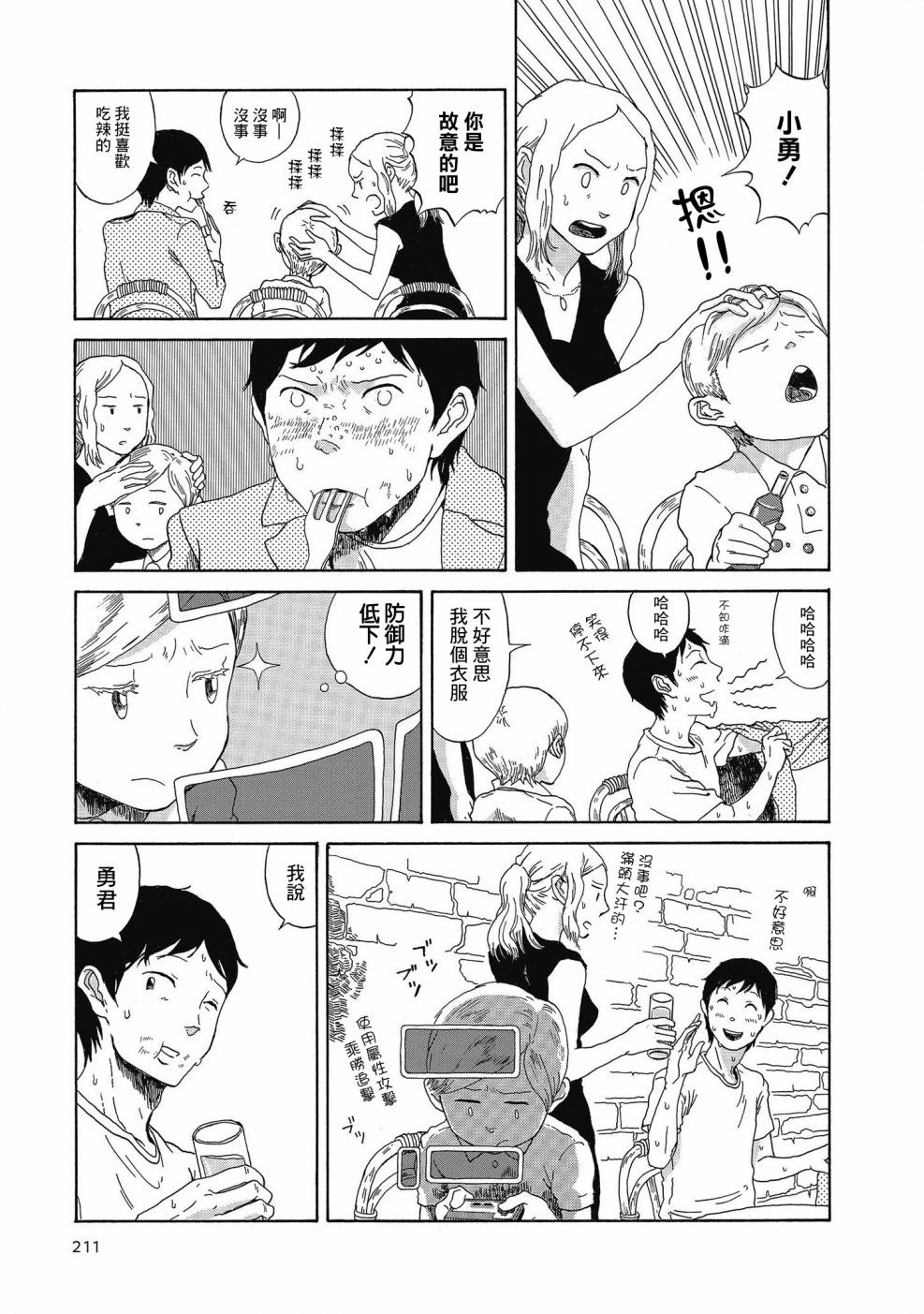 勇者斗继父漫画,第1话3图