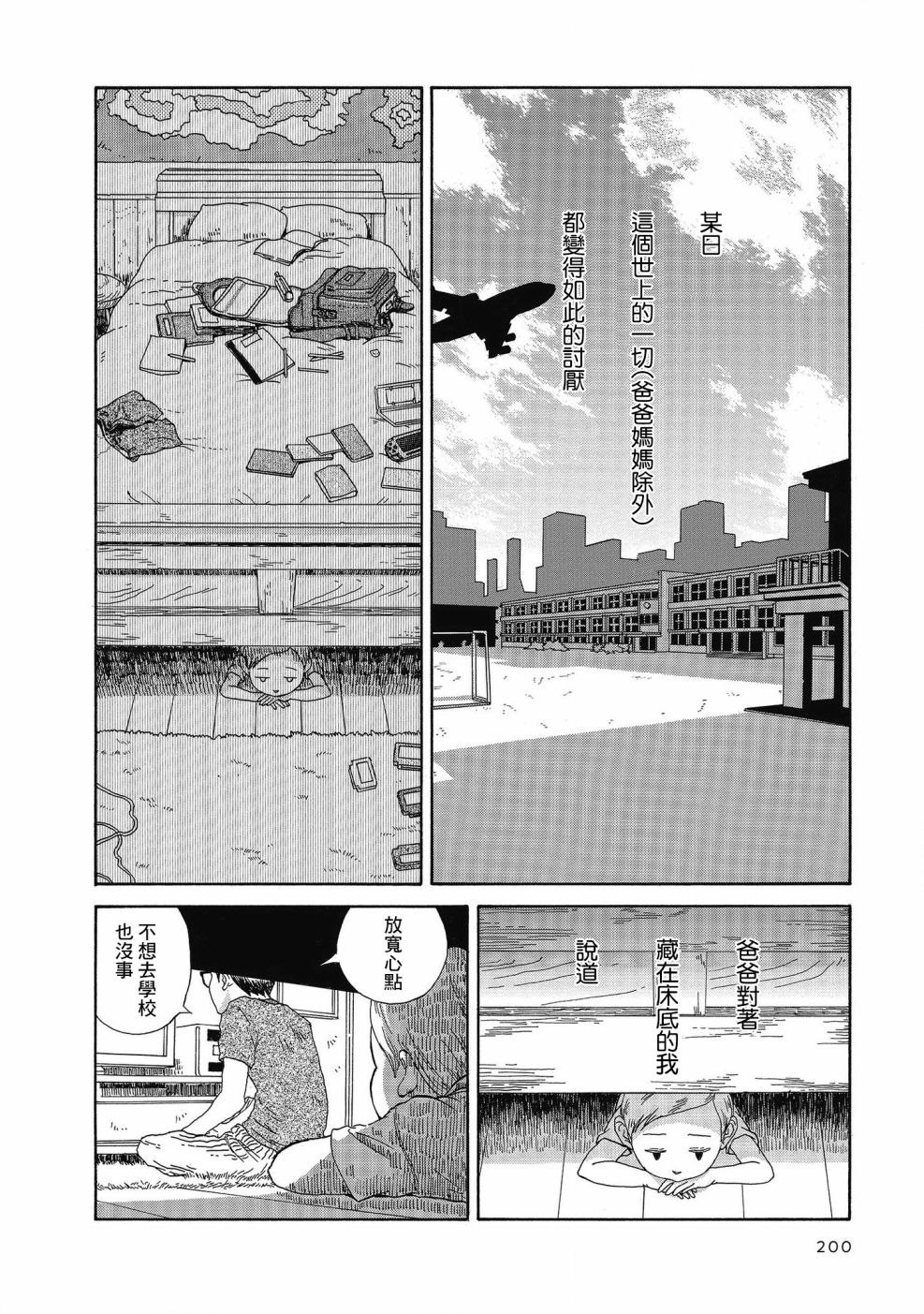 勇者斗继父漫画,第1话2图