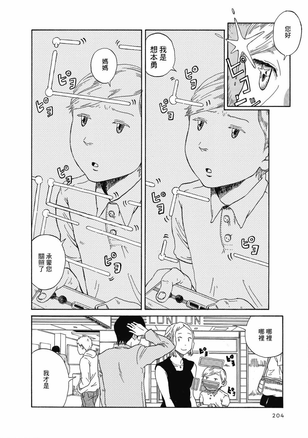 勇者斗继父漫画,第1话1图