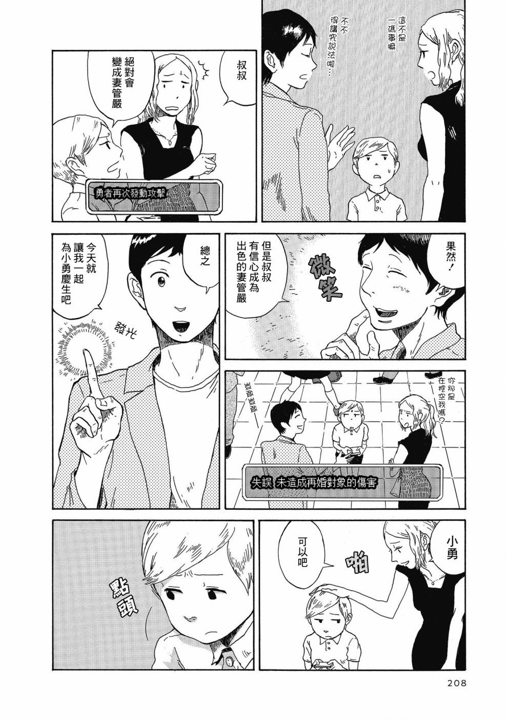 勇者斗继父漫画,第1话5图