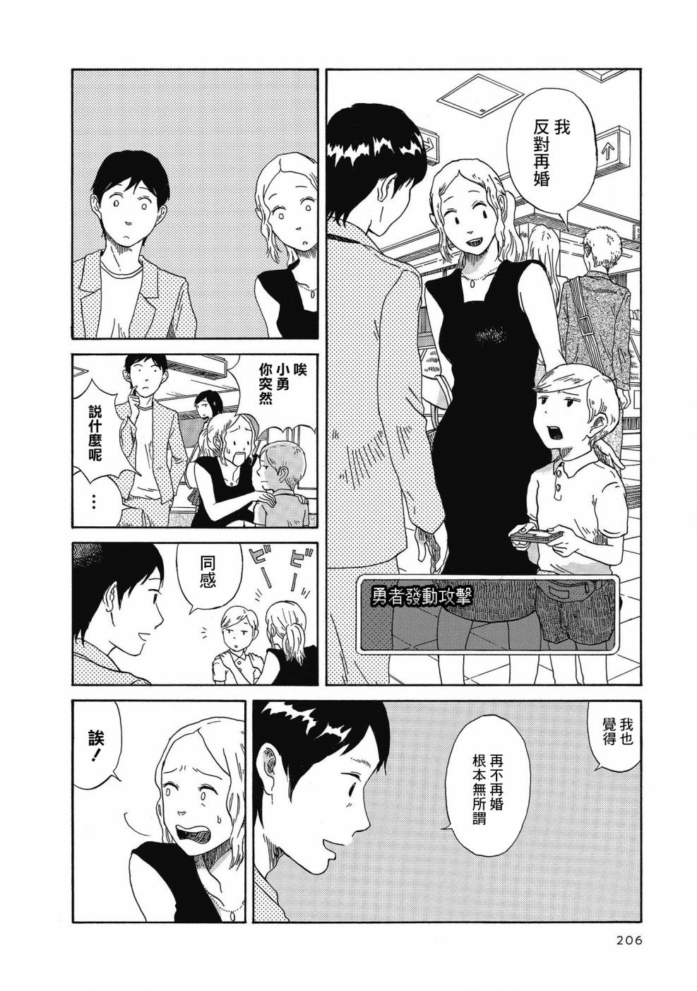 勇者斗继父漫画,第1话3图