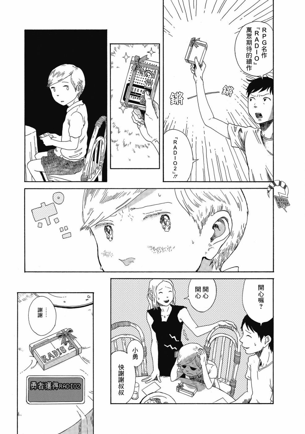 勇者斗继父漫画,第1话5图