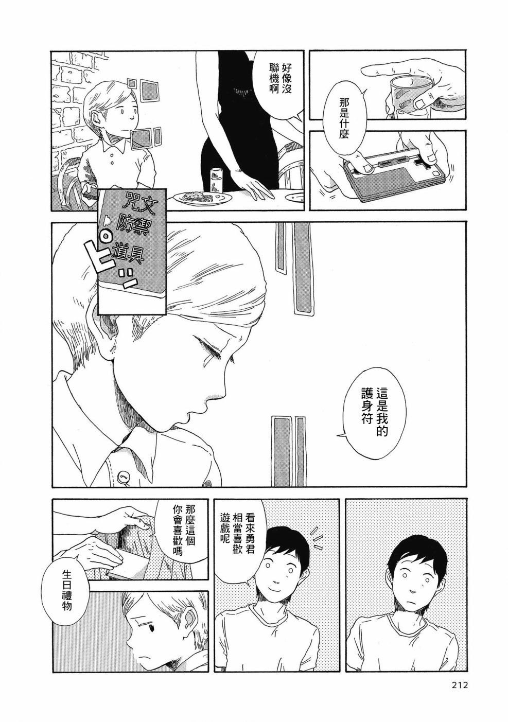 勇者斗继父漫画,第1话4图