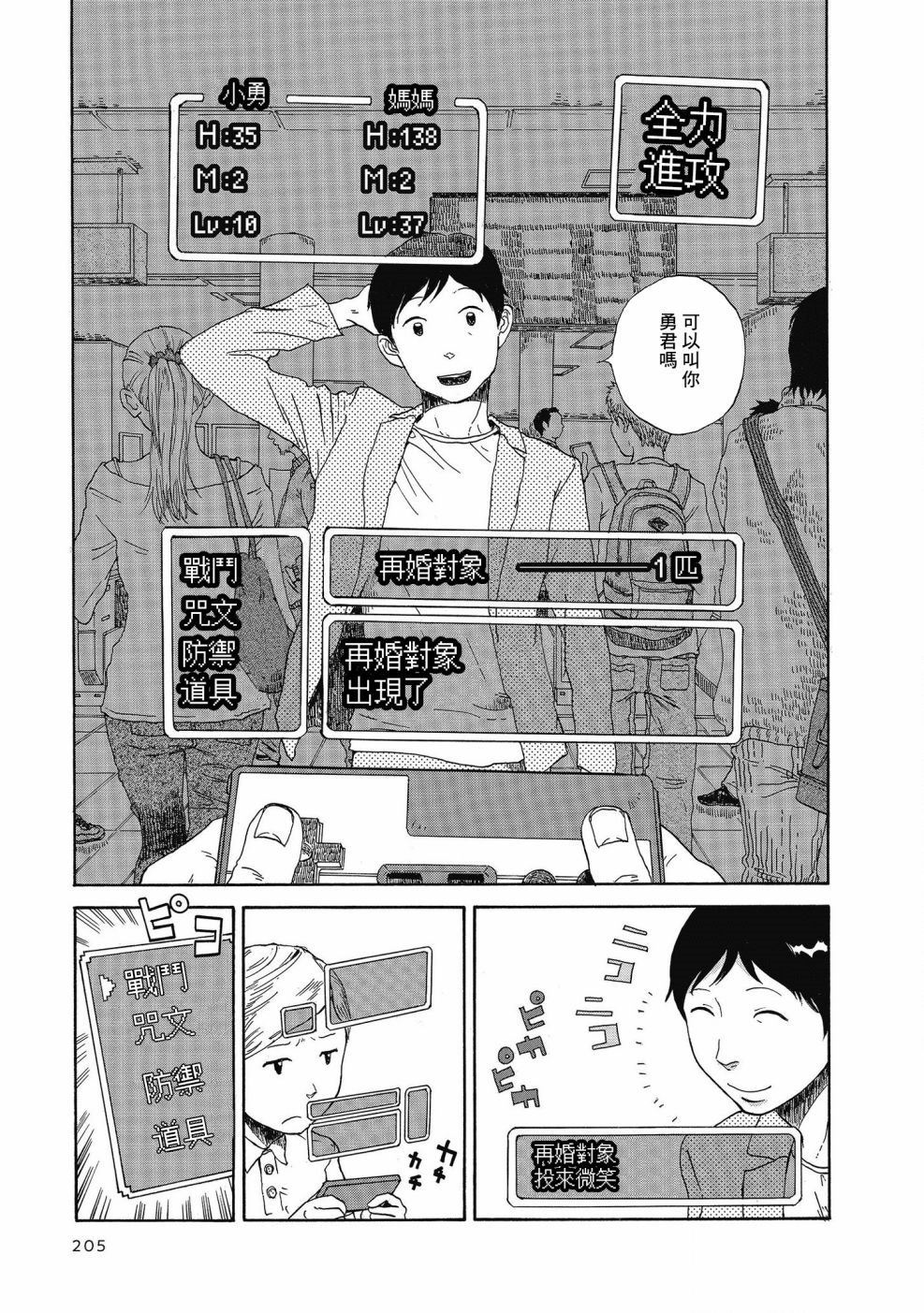 勇者斗继父漫画,第1话2图