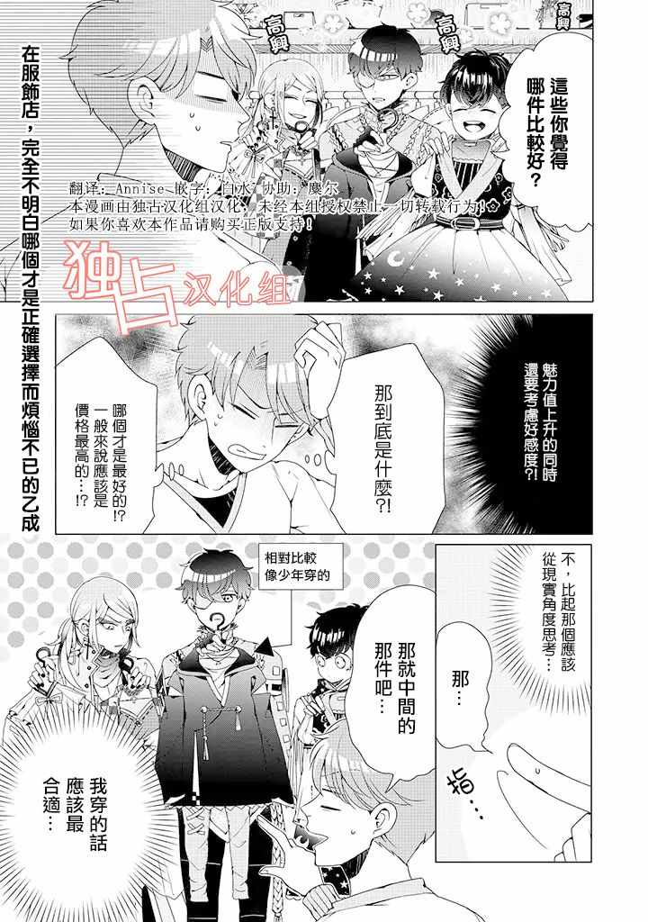 穿越到乙女游戏世界的我♂漫画,乙女游戏世界02下集1图