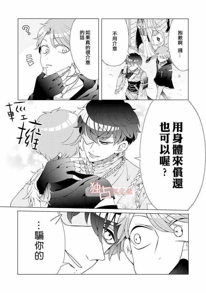 穿越到乙女游戏世界的我♂漫画,乙女游戏世界02下集3图