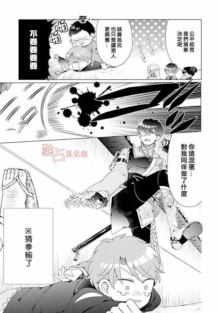 穿越到乙女游戏世界的我♂漫画,乙女游戏世界02下集4图