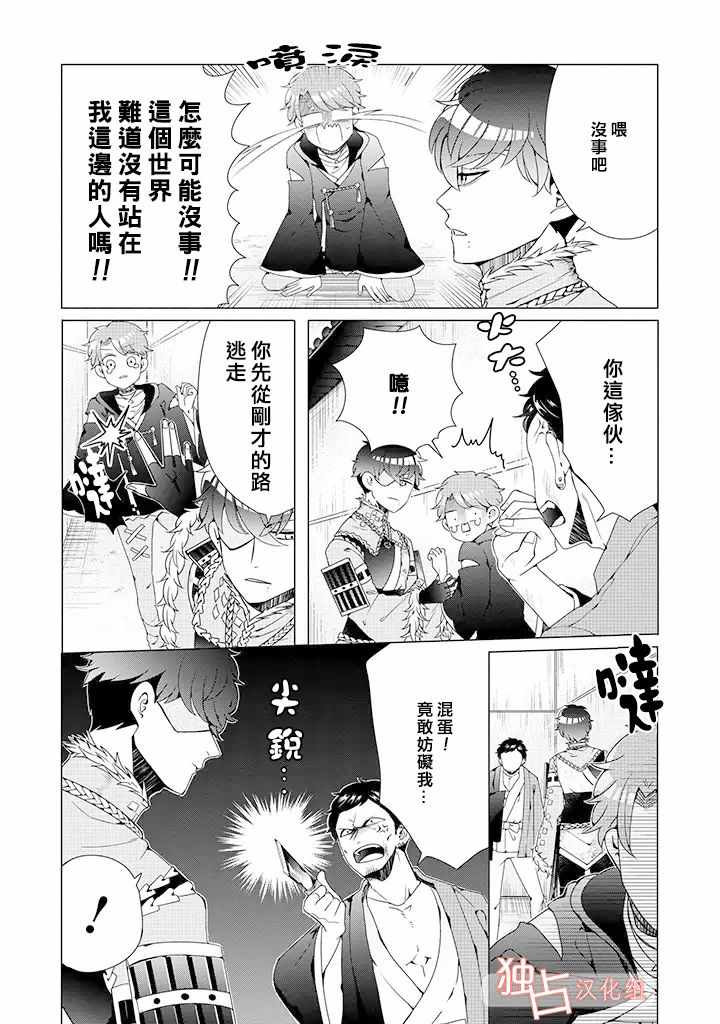 穿越到乙女游戏世界的我♂漫画,乙女游戏世界02下集5图