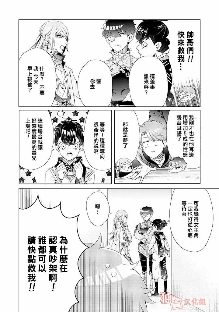 穿越到乙女游戏世界的我♂漫画,乙女游戏世界02下集3图