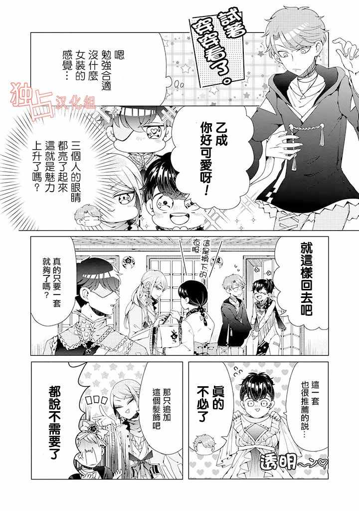 穿越到乙女游戏世界的我♂漫画,乙女游戏世界02下集2图